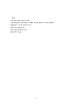 환경운동연합의 성과와 향후 발전방향-18