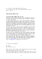 [여성사회] 미디어에서의 여성상과 성역할-10