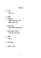 [보건] 대학생 우울증의 실태와 해결-2