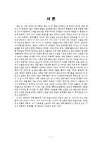 [보건] 대학생 우울증의 실태와 해결-3