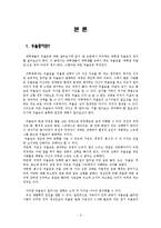 [보건] 대학생 우울증의 실태와 해결-4