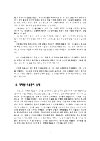 [보건] 대학생 우울증의 실태와 해결-5