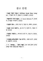 [보건] 대학생 우울증의 실태와 해결-11