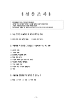[보건] 대학생 우울증의 실태와 해결-12
