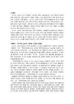 과시적 소비 레포트-2