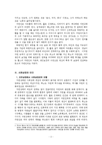 [근대정치사상사] 장 자크 루소-2
