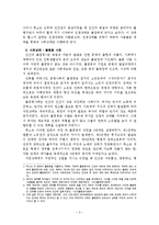 [근대정치사상사] 장 자크 루소-3
