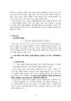 [근대정치사상사] 장 자크 루소-4