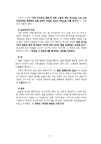 [근대정치사상사] 장 자크 루소-5