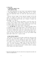 [근대정치사상사] 장 자크 루소-6