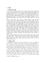 [근대정치사상사] 장 자크 루소-7