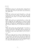 [근대정치사상사] 장 자크 루소-8