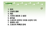 [스포츠철학] 제10장 윤리학적 고찰-2