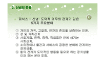 [스포츠철학] 제10장 윤리학적 고찰-6