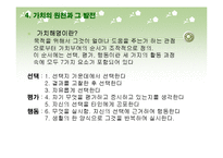 [스포츠철학] 제10장 윤리학적 고찰-12