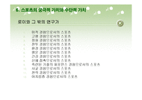 [스포츠철학] 제10장 윤리학적 고찰-19