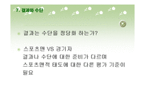[스포츠철학] 제10장 윤리학적 고찰-20