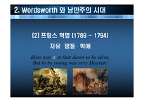 [영미시] Wordsworth 와 18세기 낭만주의-6