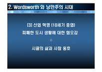 [영미시] Wordsworth 와 18세기 낭만주의-7