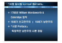 [영미시] Wordsworth 와 18세기 낭만주의-8