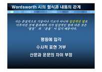 [영미시] Wordsworth 와 18세기 낭만주의-14