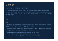 [국어정서법] 국어표기법의 변천과정 -향찰-구결-이두-훈민정음-현대국어-10