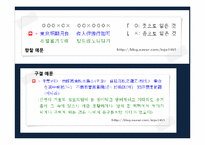 [국어정서법] 국어표기법의 변천과정 -향찰-구결-이두-훈민정음-현대국어-13
