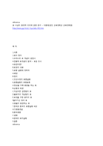 효행 설화에 대하여-6
