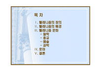 헬레니즘과 로마제국 -알렉산드로스와 유산-2