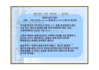 헬레니즘과 로마제국 -알렉산드로스와 유산-8