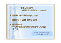헬레니즘과 로마제국 -알렉산드로스와 유산-11