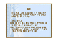 헬레니즘과 로마제국 -알렉산드로스와 유산-19