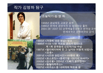 김영하의 `흡혈귀` 비평-3
