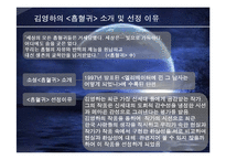 김영하의 `흡혈귀` 비평-4