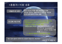 김영하의 `흡혈귀` 비평-6