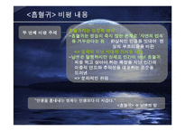 김영하의 `흡혈귀` 비평-7