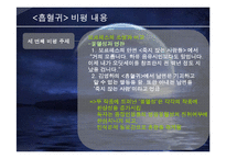 김영하의 `흡혈귀` 비평-8