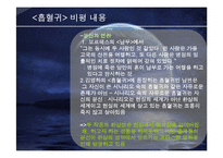 김영하의 `흡혈귀` 비평-9