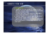 김영하의 `흡혈귀` 비평-10
