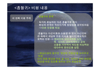 김영하의 `흡혈귀` 비평-11