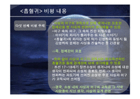 김영하의 `흡혈귀` 비평-12