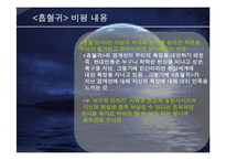 김영하의 `흡혈귀` 비평-13