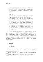 언어의 이미지와 사회적 인식 -관악구의 동명 개칭 사례를 중심으로-3