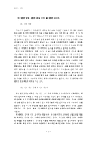 언어의 이미지와 사회적 인식 -관악구의 동명 개칭 사례를 중심으로-5