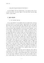 언어의 이미지와 사회적 인식 -관악구의 동명 개칭 사례를 중심으로-8
