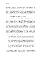 언어의 이미지와 사회적 인식 -관악구의 동명 개칭 사례를 중심으로-9