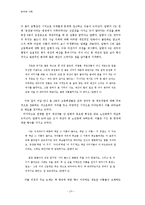 언어의 이미지와 사회적 인식 -관악구의 동명 개칭 사례를 중심으로-11