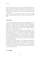 언어의 이미지와 사회적 인식 -관악구의 동명 개칭 사례를 중심으로-15
