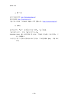 언어의 이미지와 사회적 인식 -관악구의 동명 개칭 사례를 중심으로-16