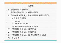 [현대문학, 낭만주의] `한 여름 밤의 꿈`분석-2